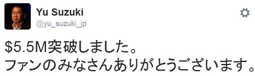 Yu Suzuki Tweeting gratitude when the campaign crossed $5.5 million