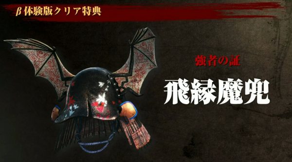 Nioh-Live-Stream_11-20-16_002-600x333