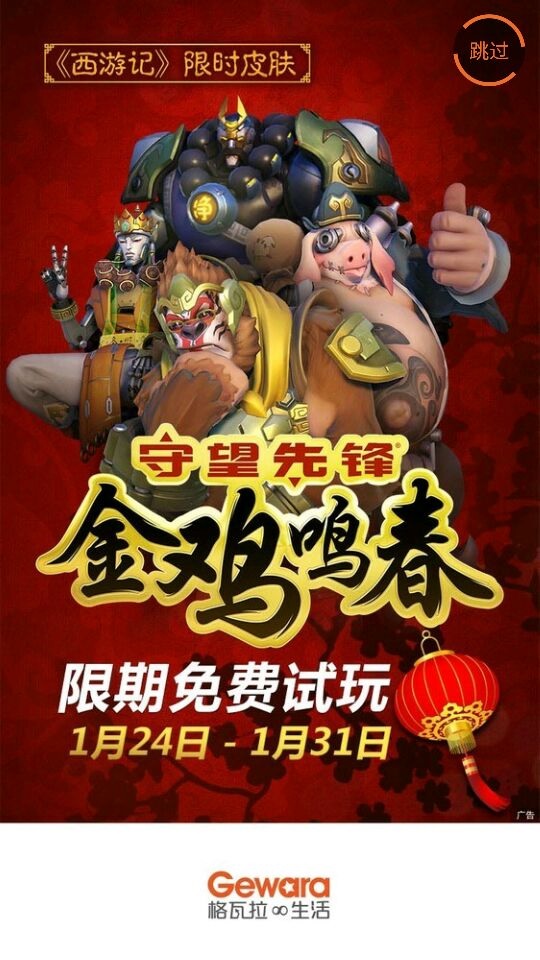 overwatch chinese event leak