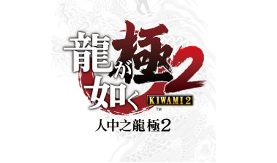 Yakuza Kiwami 2 gameplay