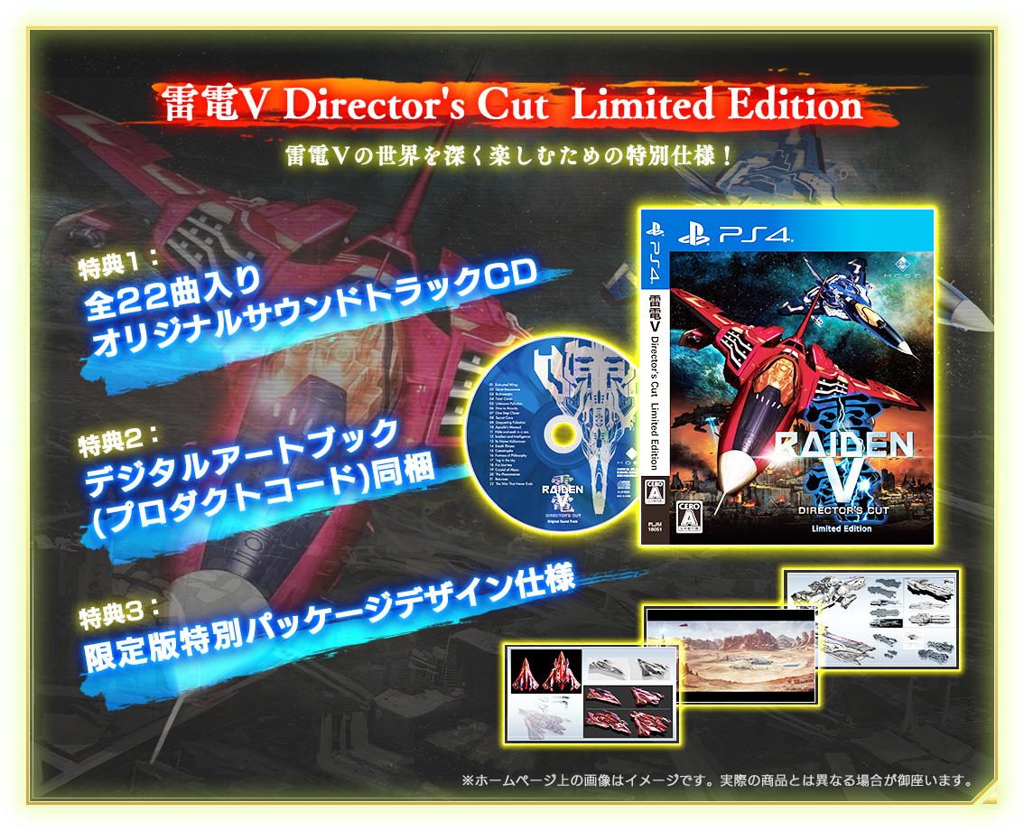 Raiden V Director's Cut Limited Edition Japan