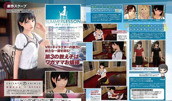 Summer Lesson Chisato Shinjo Famitsu