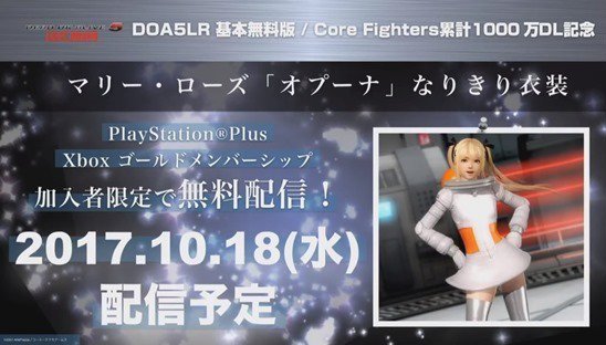 doa5 last round core fighters free dlc