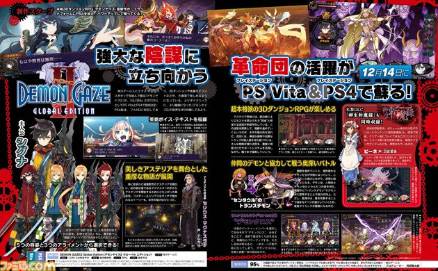 Demon Gaze 2 Global Edition - Famitsu
