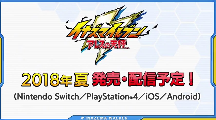 Inazuma Eleven Scales of Ares PS4 version