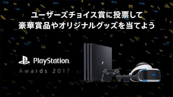 2017 PlayStation Awards