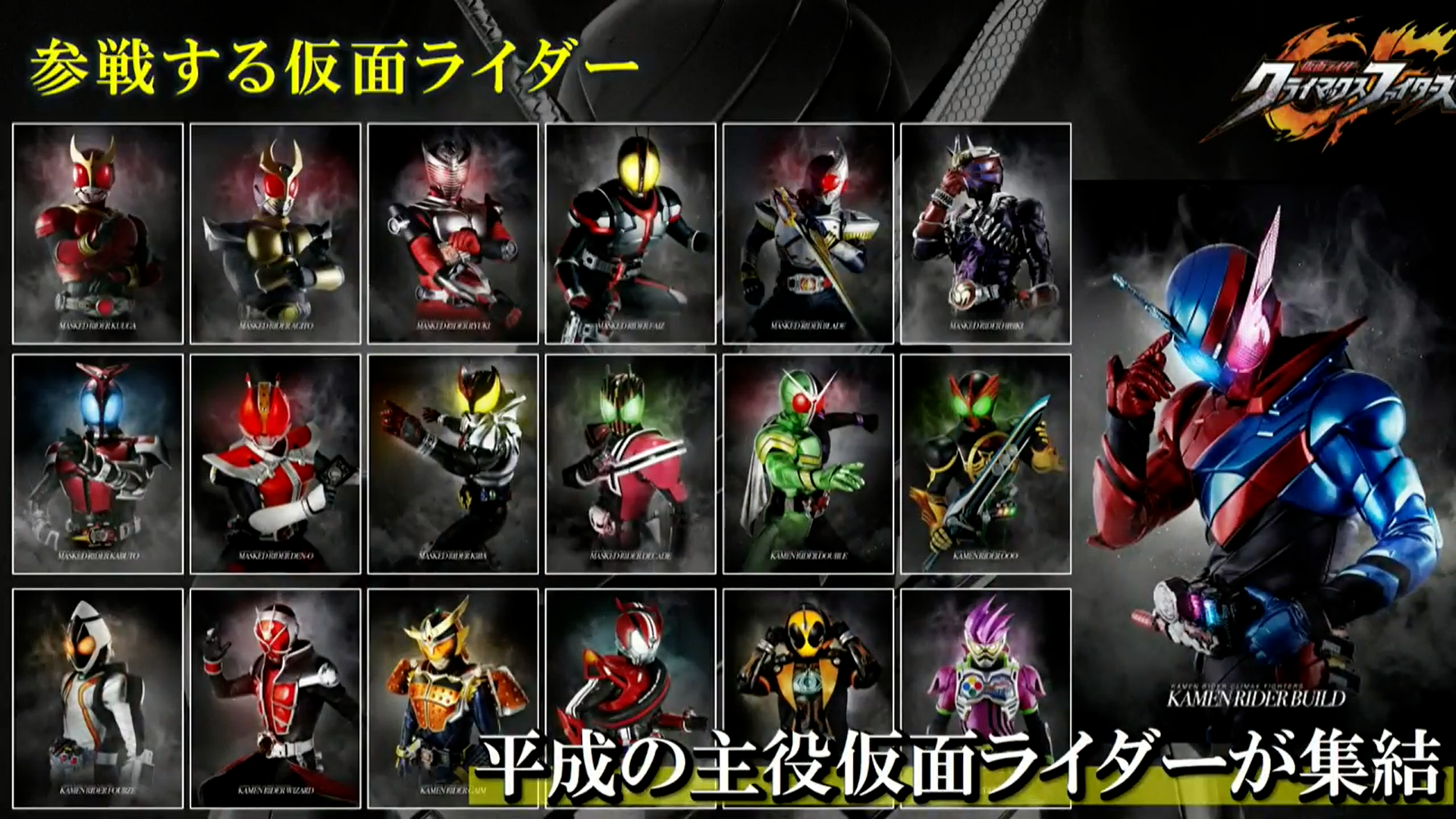 Kamen Rider Climax Fighters roster