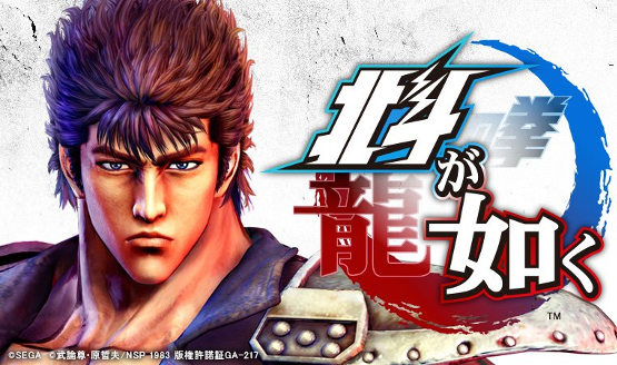 Nouvelles images de Hokuto ga Gotoku ! - Hokuto Legacy