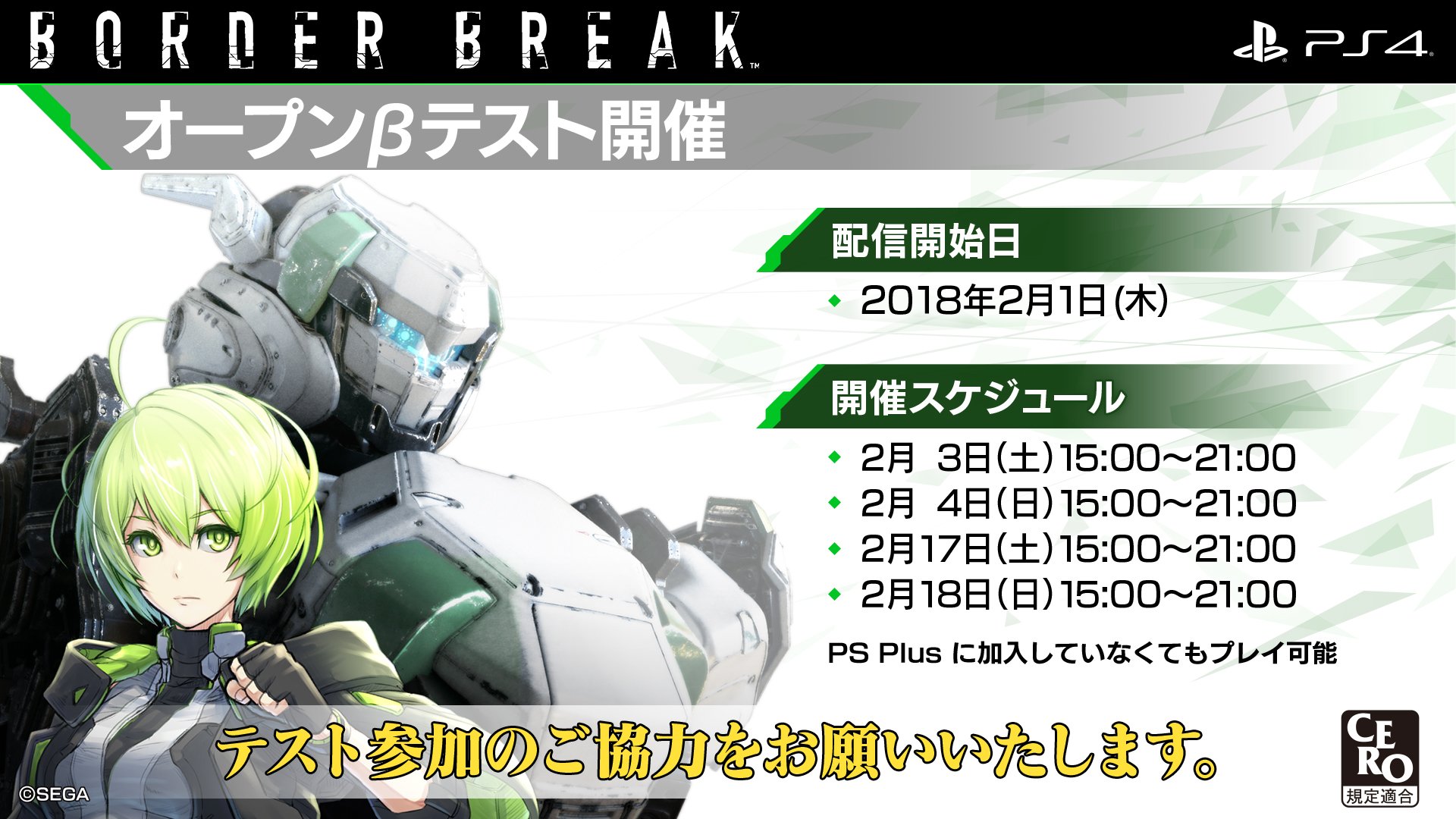 Border Break PS4 open beta schedule