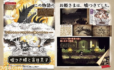 The Liar Princess and Blind Prince details from Famitsu