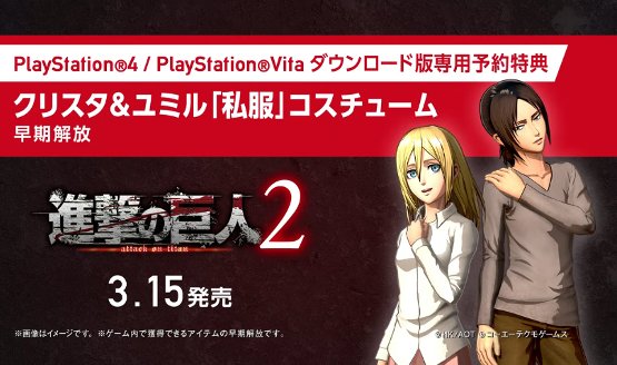 Attack on Titan 2 casual costumes for Krista and Ymir