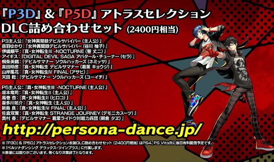 Persona Dancing Atlus Selection DLC Costume List