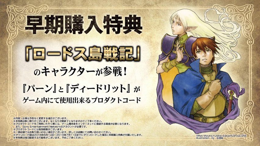 Record of Grancrest War game has Lodoss characters
