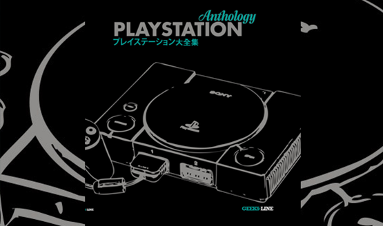 PlayStation Anthology book review