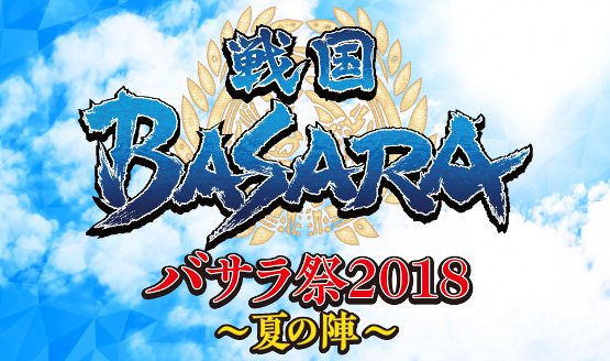 Sengoku Basara Festival Summer 2018