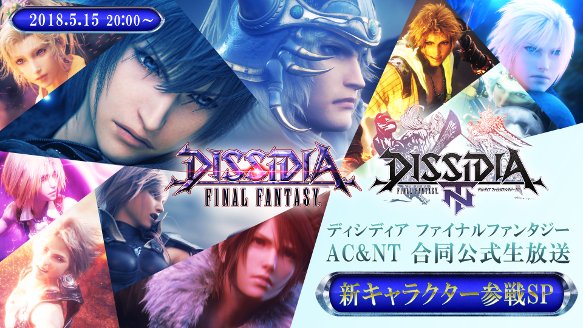 Dissidia Final Fantasy NT DLC character reveal on May 15