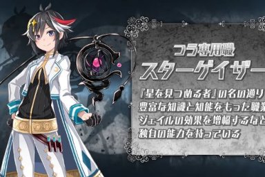 Mary Skelter 2 characters and jobs - Tuu the Stargazer