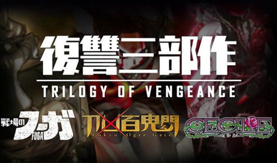 trilogy of vengeance wordwide release