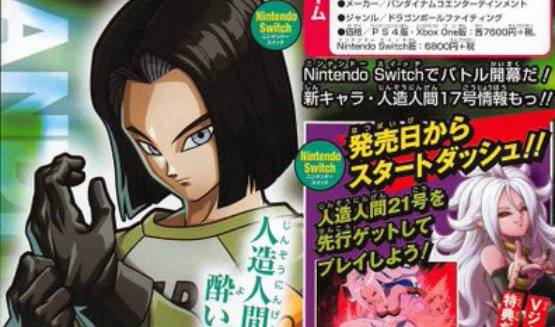dragon ball fighterz android 17 dlc