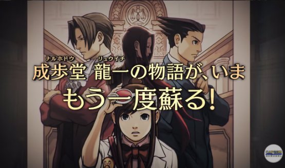phoenix wright ace attorney trilogy release date