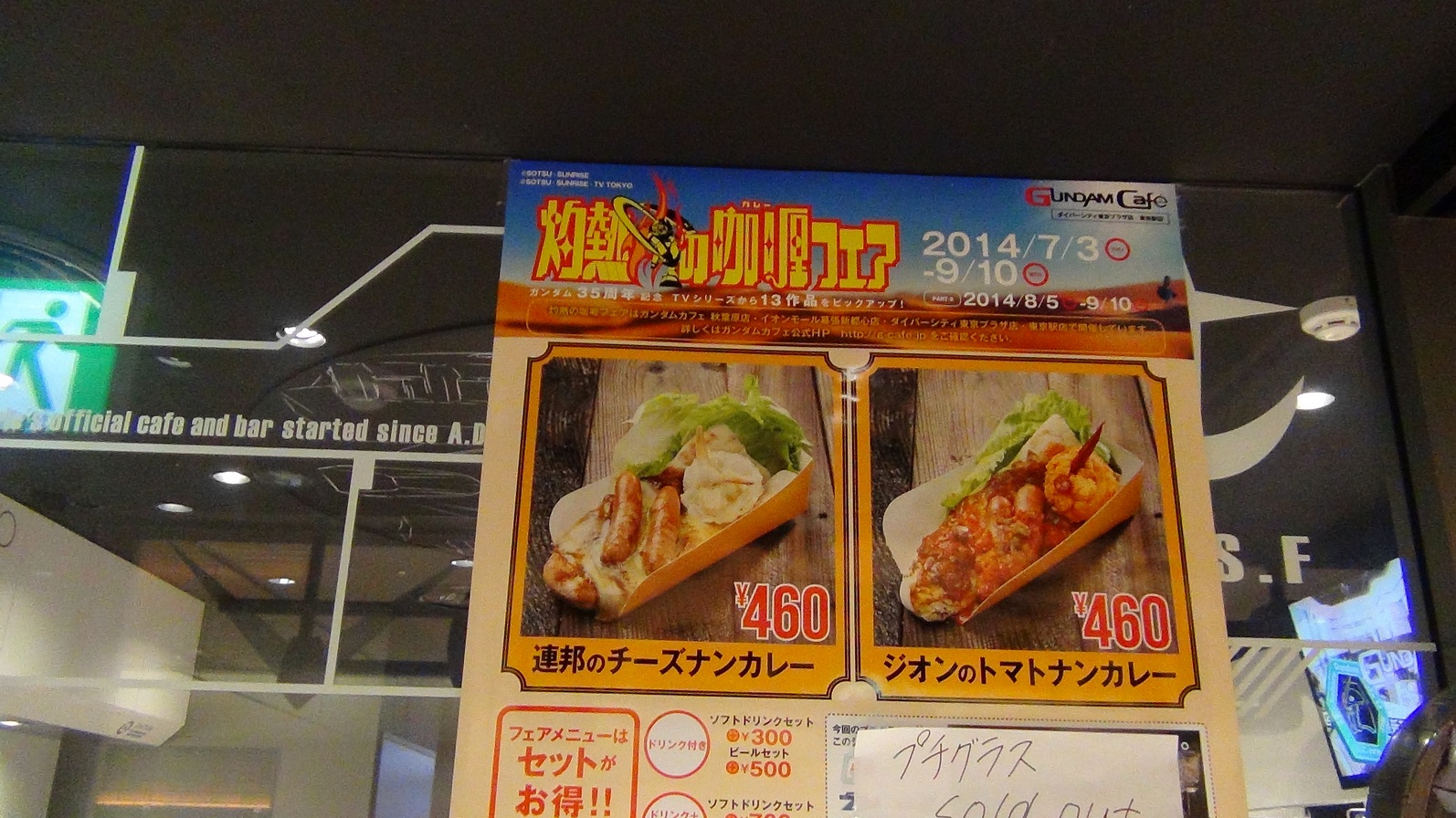 Gundam and Eorzea Cafe Tokyo Japan014
