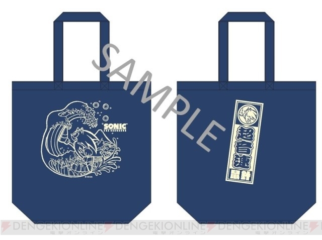 Sonic tote