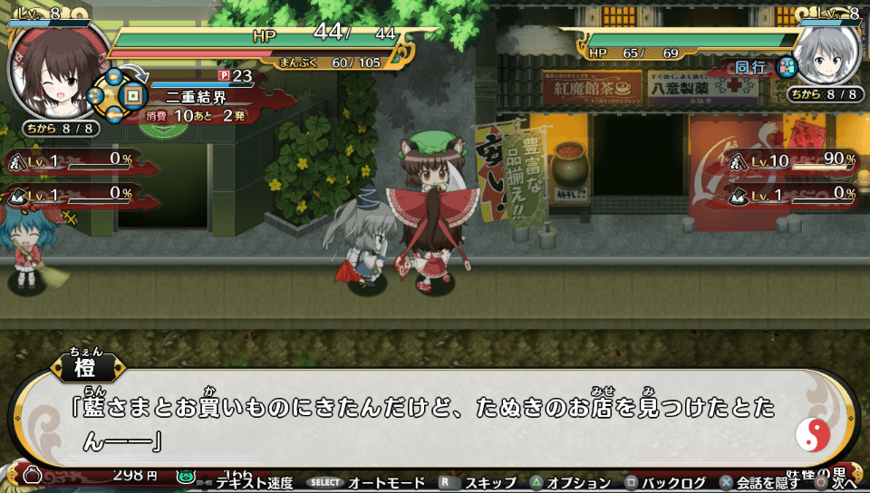 Touhou Genso Wanderer